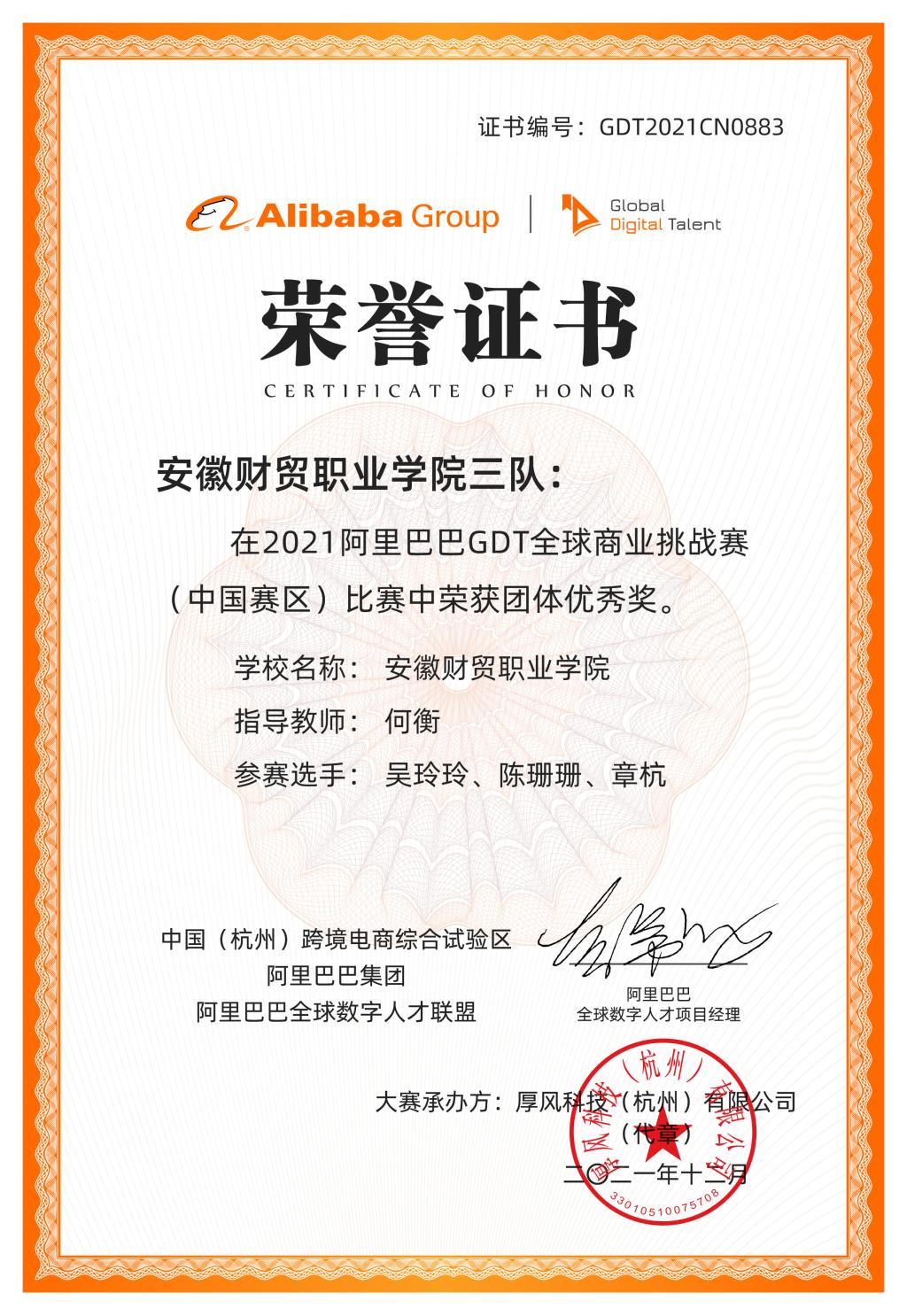 best365中国官方网站三队-团体优秀奖 best365中国官方网站三队-团体优秀奖